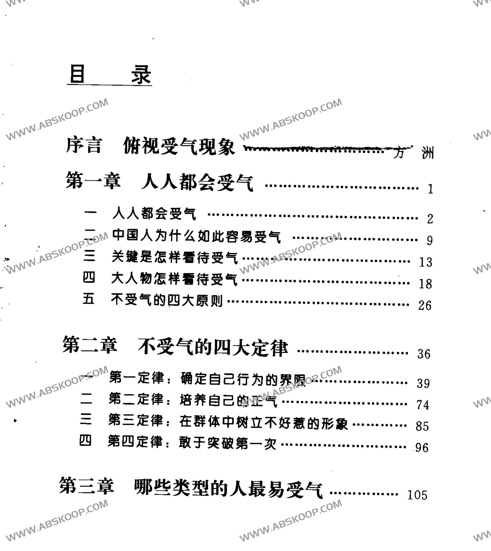 图片[1]-怎样不受气PDF 方州-资源网