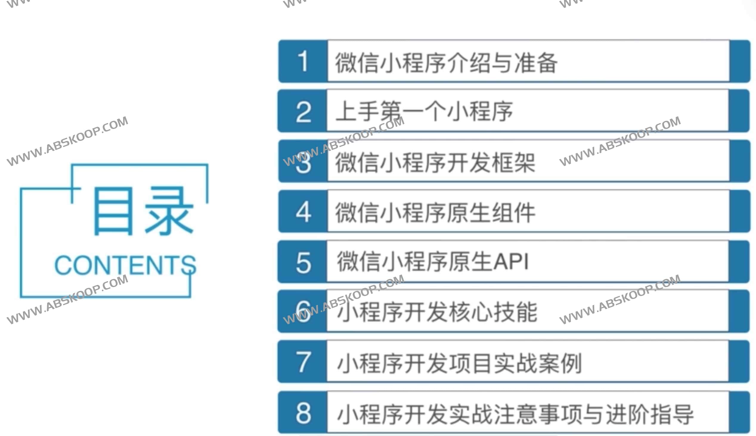 微信小程序开发入门教程