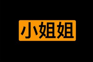 圖盗微博博主街拍作品集合 小姐姐大长腿-资源网