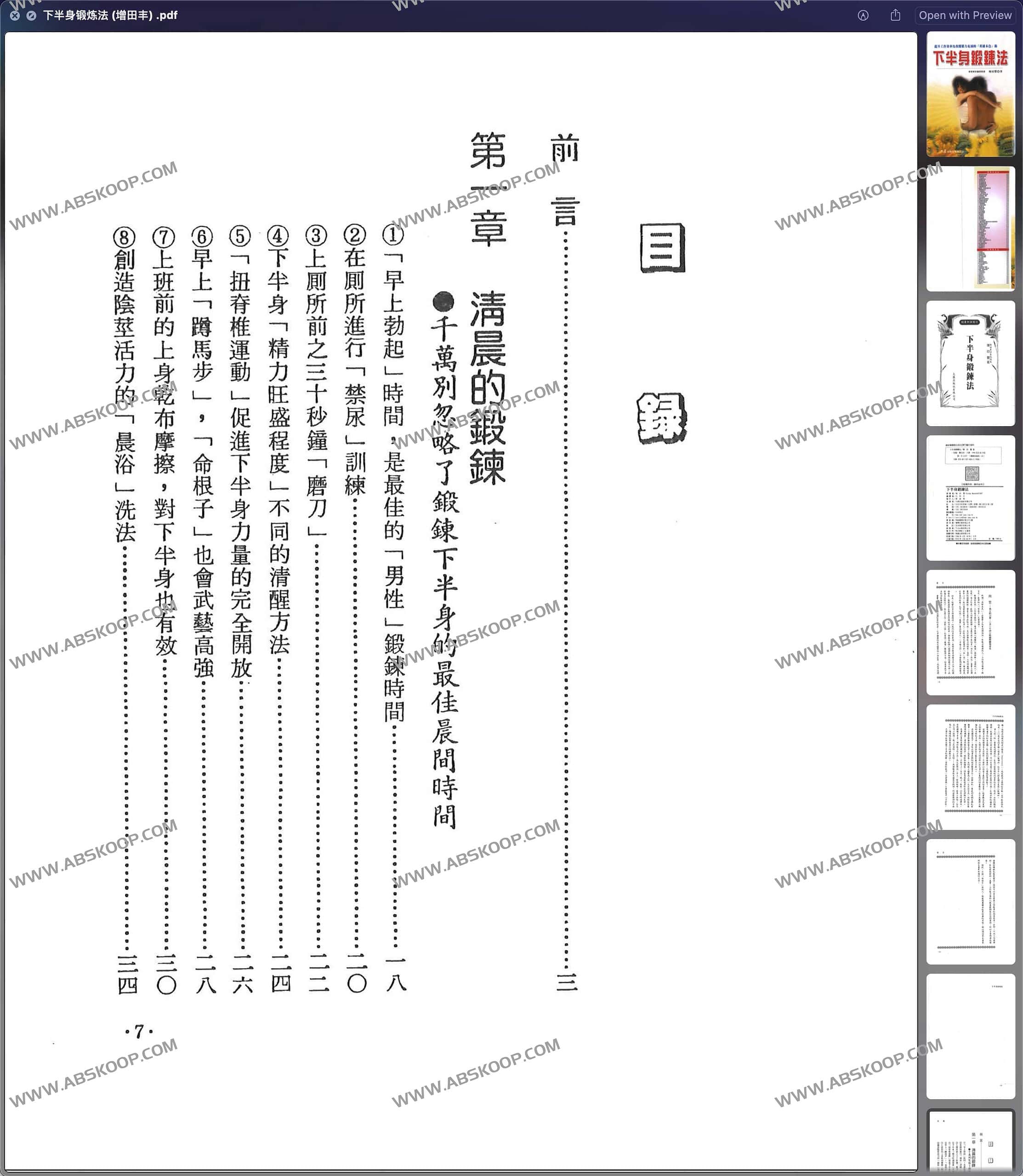 图片[1]-下半身锻炼法 增田丰 PDF-资源网