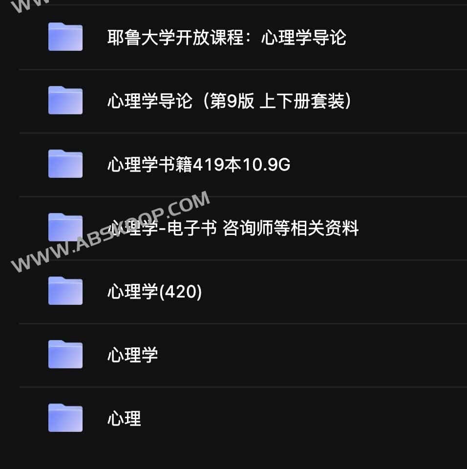 心理学课程电子书合集
