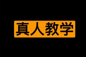 罗南希体位教程 真人教学-资源网