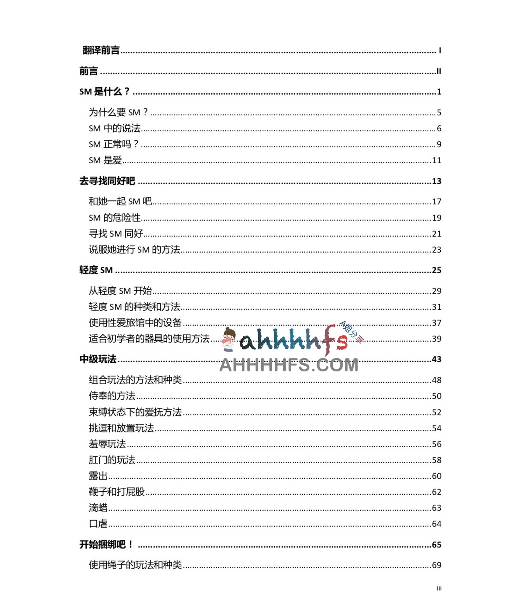 图片[1]-一本书：我的身体 我的心 S🙈M实用教程 1-2季 PDF 下载-资源网