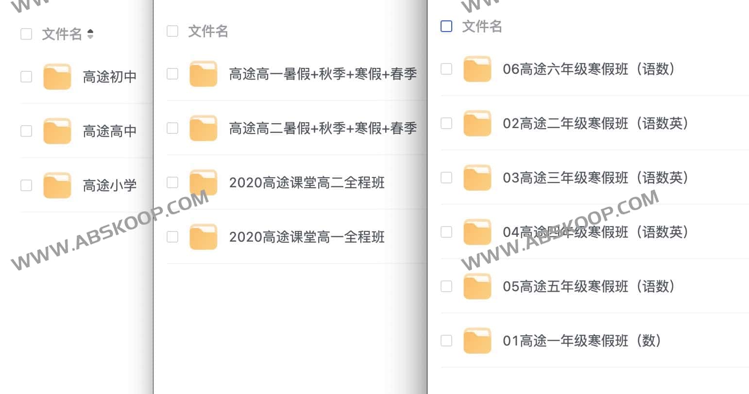 图片[1]-高途课堂小初高全套资料【1.24TB】-资源网