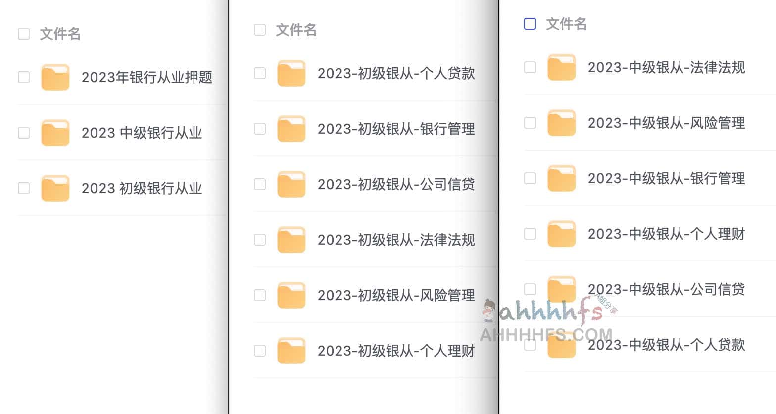 图片[1]-2023银行从业资格考试资料合集【195GB】-资源网