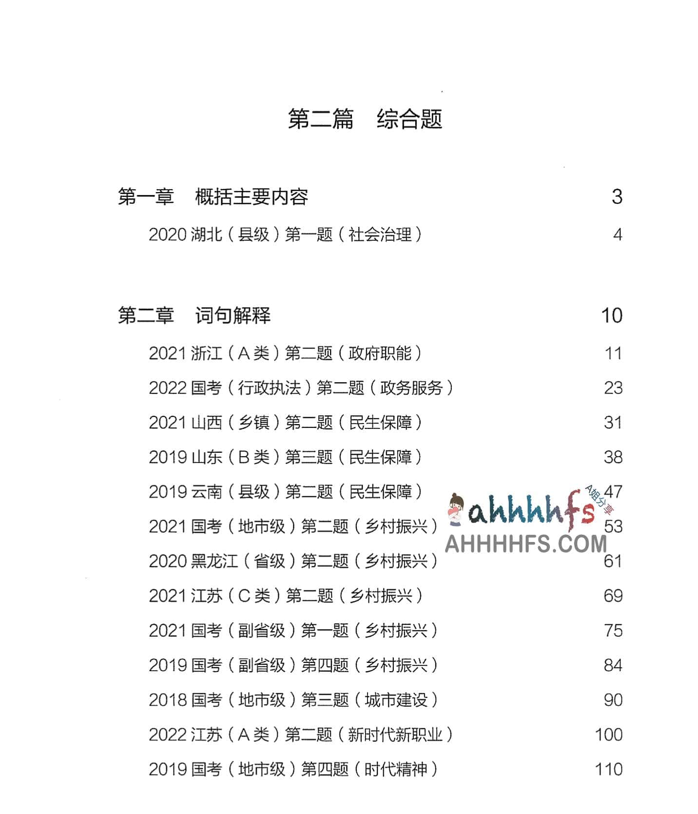 图片[1]-2024决战申论100题（2023年3月版）-资源网