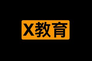 儿童x教育课程集合-资源网