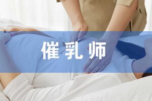 高级催乳师精品课程-资源网