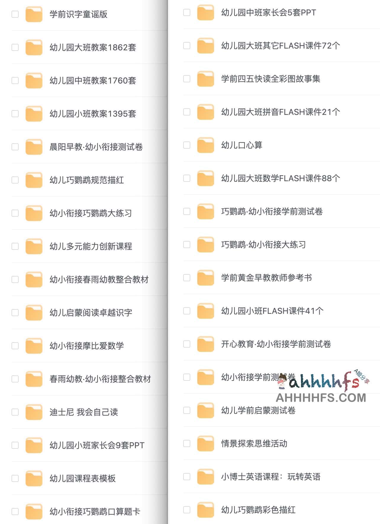 图片[1]-学前类教辅汇总【10.97GB】-资源网