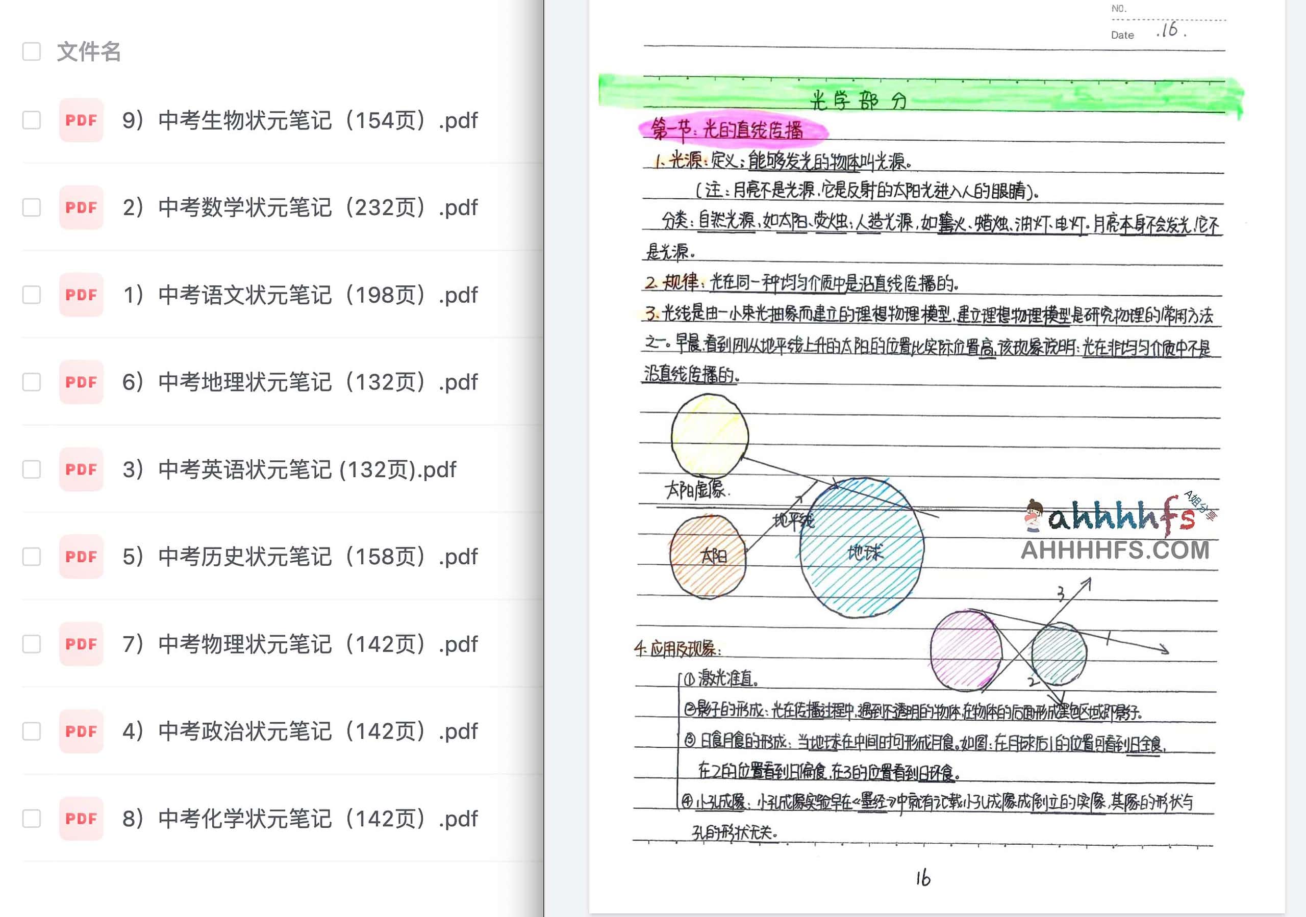 初中九科学霸笔记（无水印）