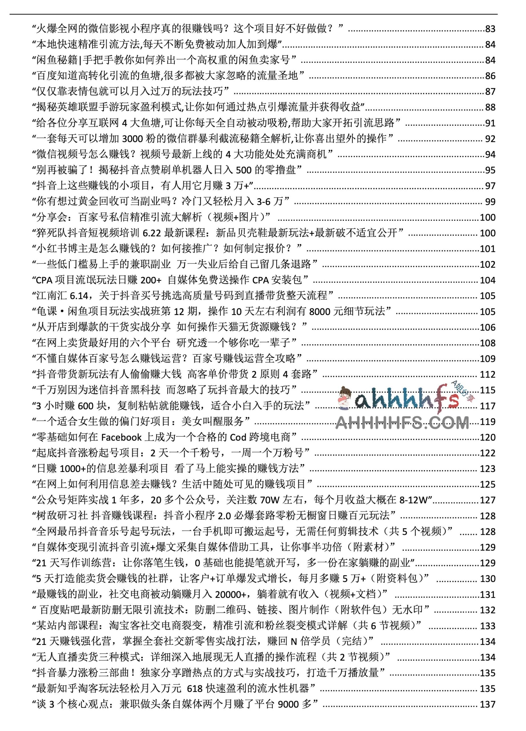 图片[1]-最新450个搞钱玩法合集（网赚）-资源网