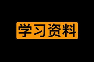 两个同学一起学习录音资料-资源网