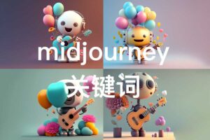 Midjourney 绘画关键词+配图 12000+-资源网