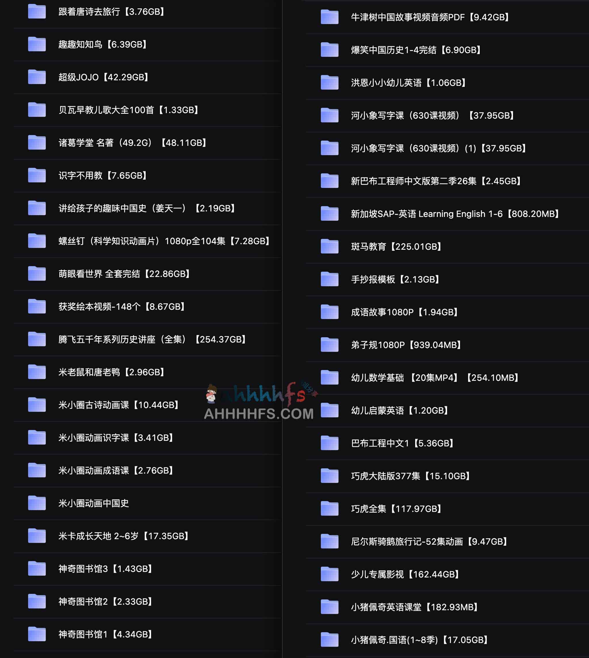 儿童教育启蒙学习资料【2.70TB】