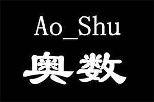 1~12年级奥数教程集合-资源网