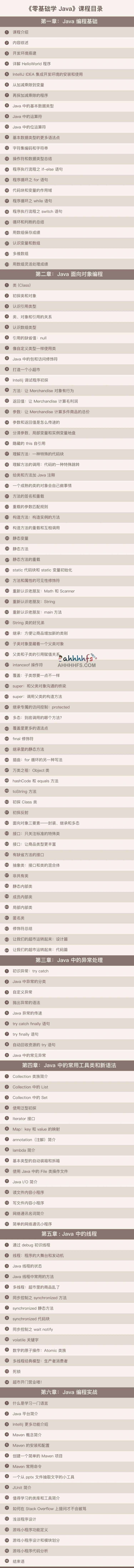图片[1]-零基础学 Java 通俗易懂的 Java 入门课-资源网