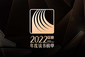 2022年度豆瓣榜单（66本）-资源网