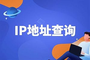 高精度IP地址查询 埃文科技-查IPIP-资源网