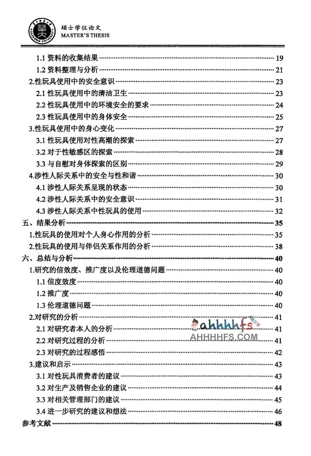 图片[1]-一篇硕士学位论文：80后女同学玩具研究报告-资源网