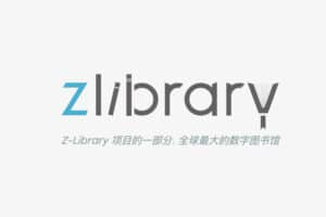 Z-library中文电子书分享 800GB Resilio Sync共享密钥-资源网