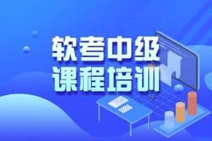 2022系统集成软考中级课程资料-资源网