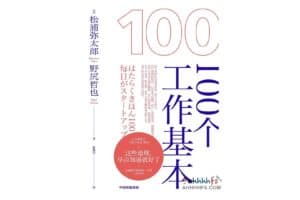 100个工作基本-资源网