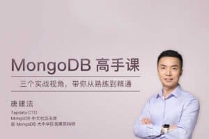 MongoDB高手课-资源网