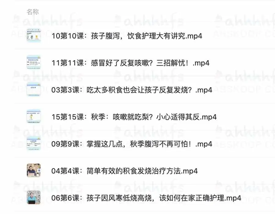 图片[1]-15堂儿童常见病预防和护理课【完结】-资源网