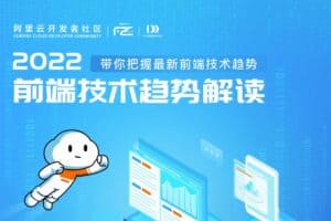 2022 前端技术趋势解读-资源网