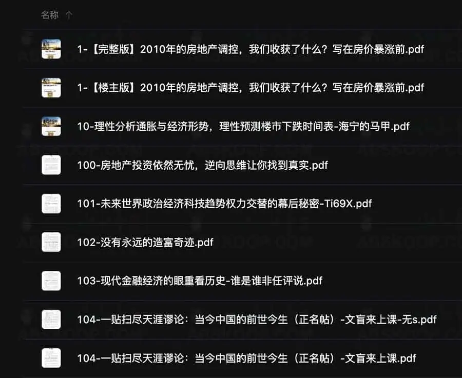 图片[1]-天涯神贴房地产 天涯神贴合集PDF-资源网