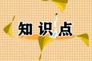 小学1-6年级语文知识点归纳-资源网