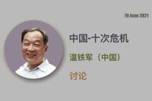 温铁军十次危机中文版全集-资源网