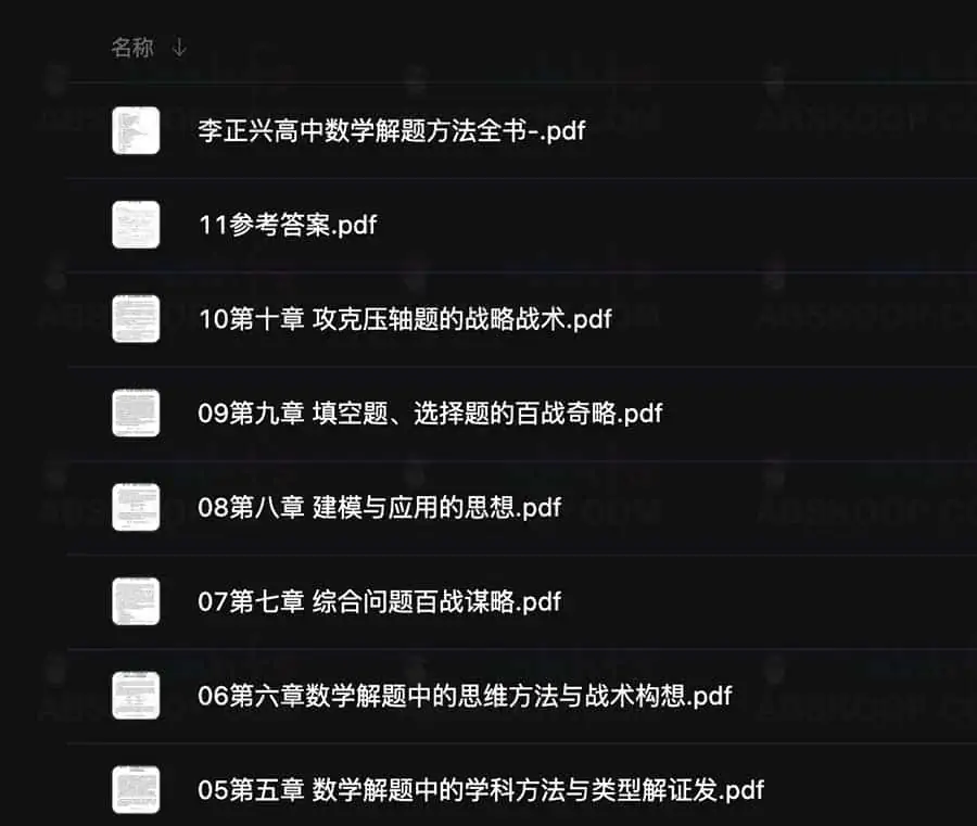 图片[1]-付费高中数学解题方法-资源网