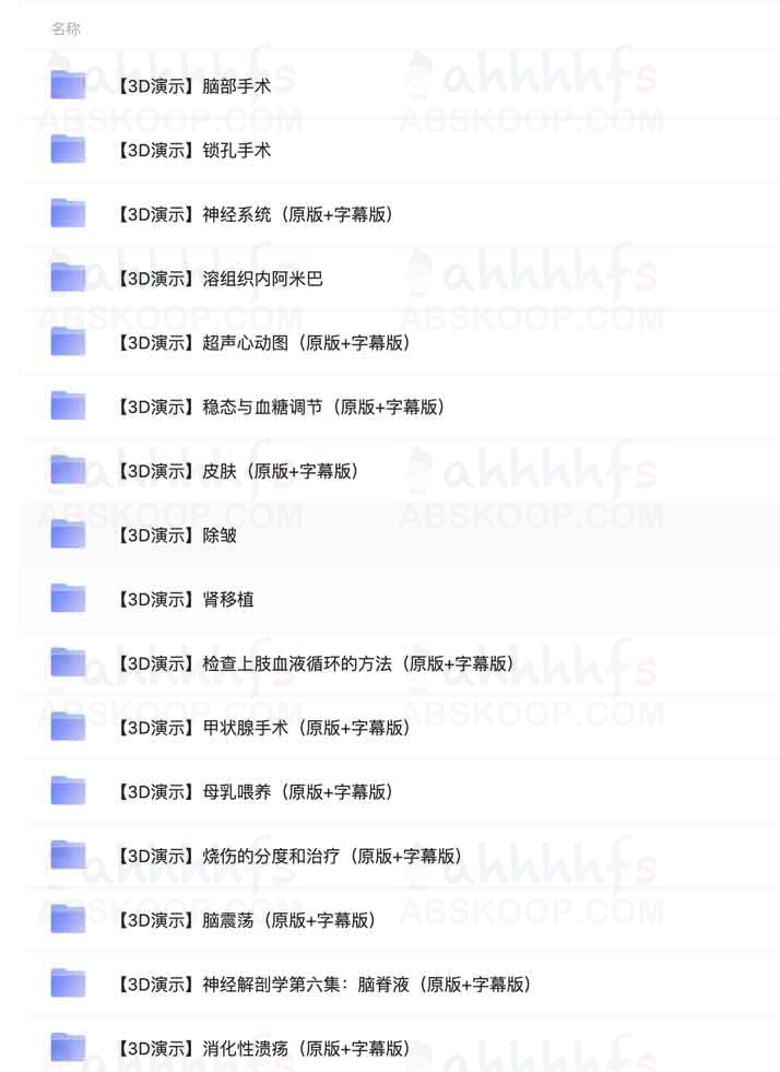 图片[1]-全网最全各种医学病例3D演示-资源网