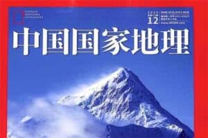 中国国家地理2003-2020｜资源-资源网