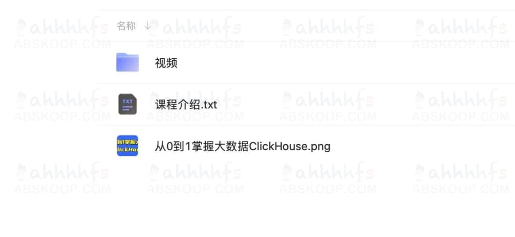 图片[1]-从0到1掌握大数据ClickHouse｜资源-资源网