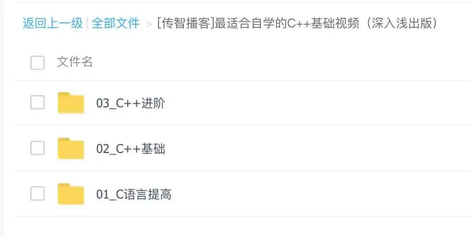 图片[1]-传智播客 最适合自学的C++基础视频｜资源-资源网