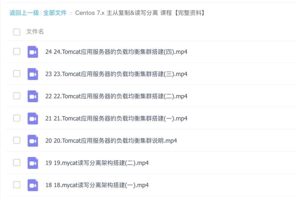 Centos 7.x 主从复制&读写分离 课程｜资源-资源网