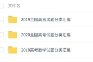 2018-2020近3年高考分类汇编｜资源-资源网