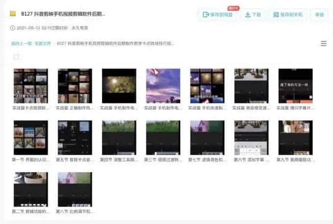 图片[1]-抖音剪映手机视频剪辑软件教程-资源网