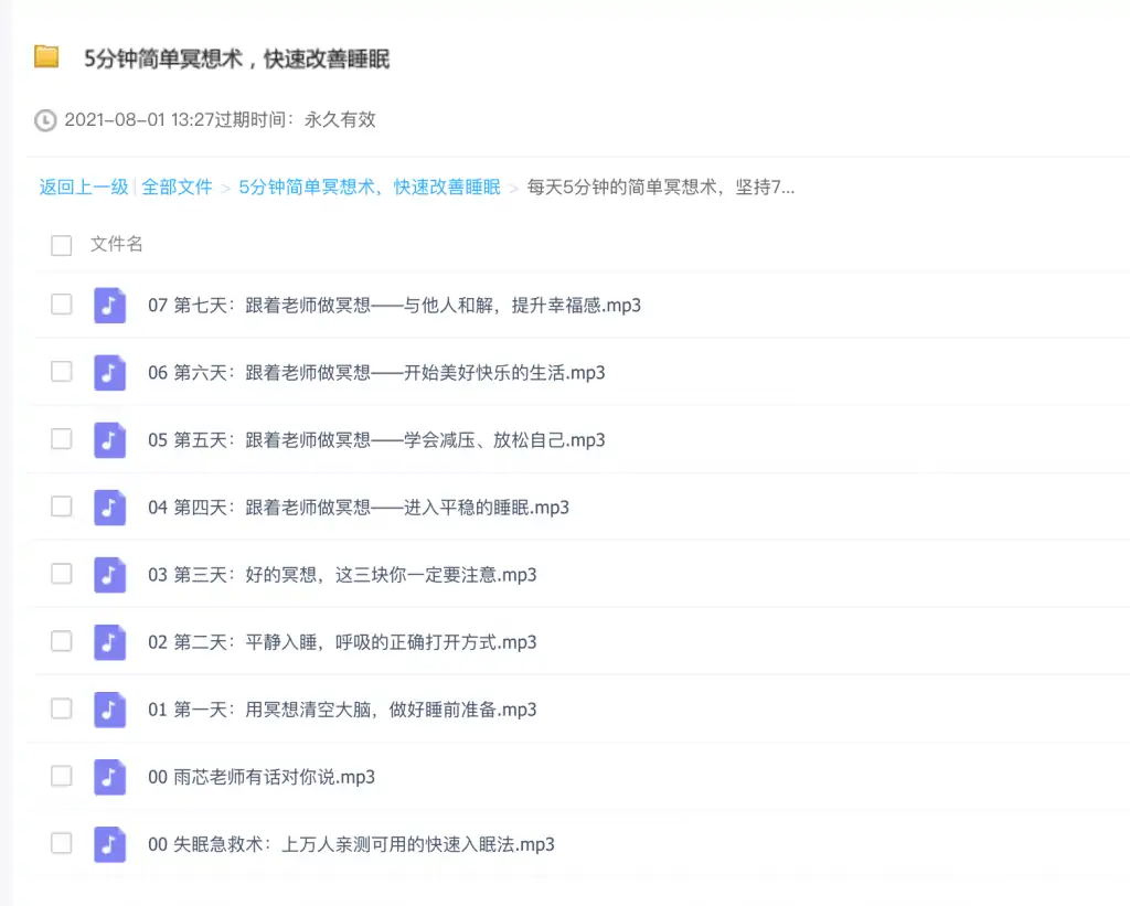 图片[1]-5分钟简单冥想术，快速改善睡眠完结-资源网