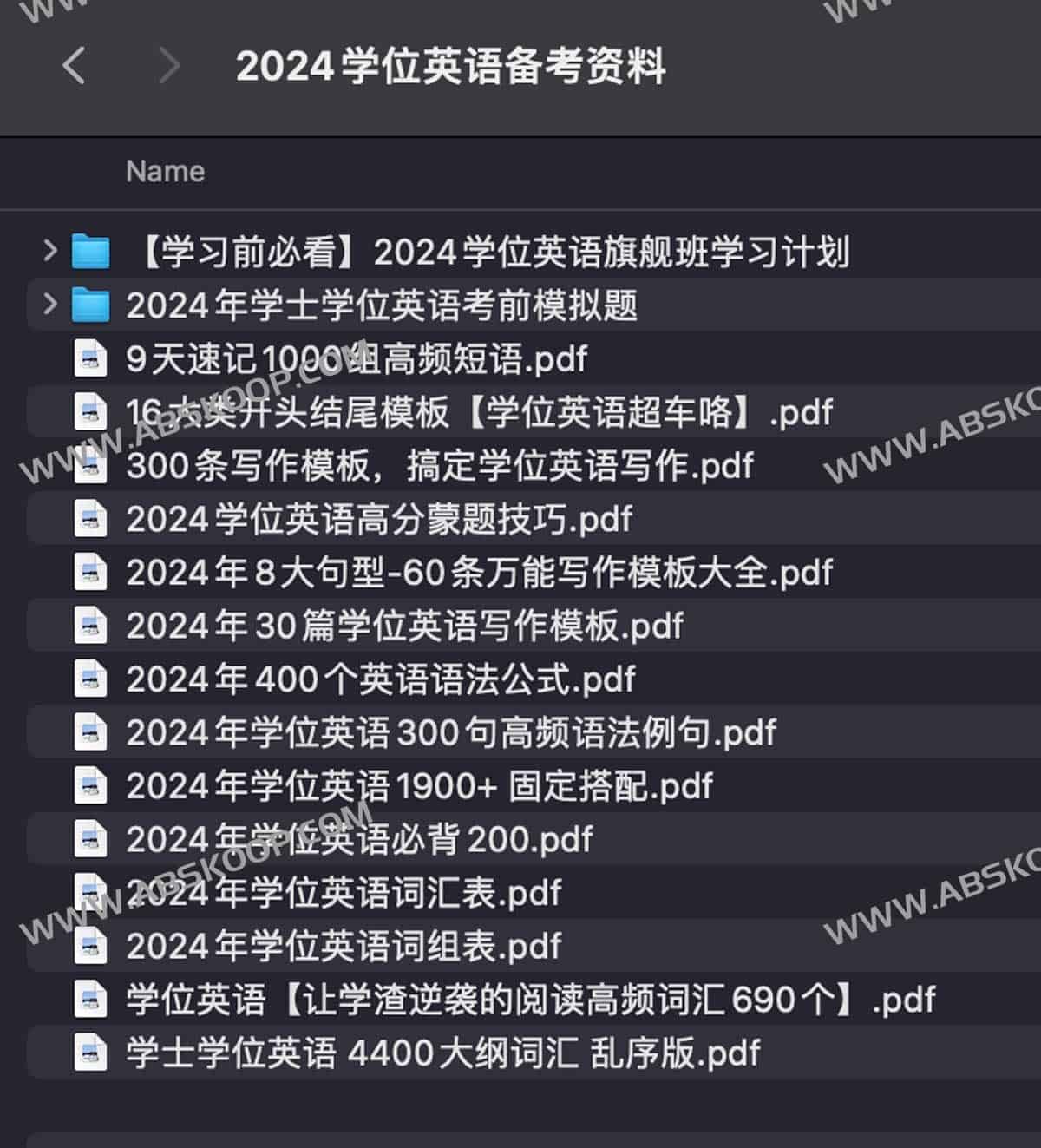 2024学位英语备考资料