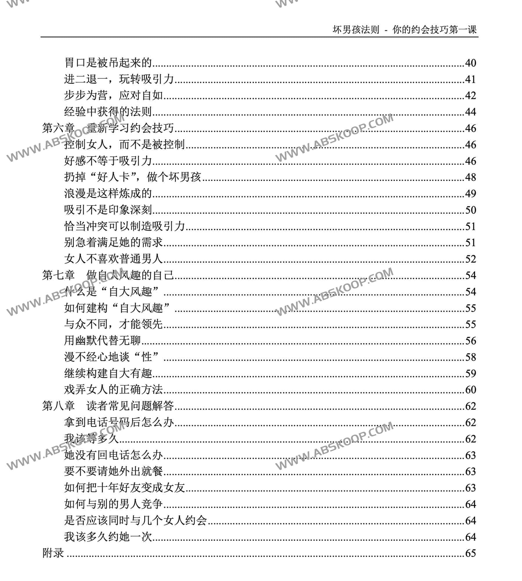 图片[1]-坏男孩法则，你的约会技巧第一课-资源网