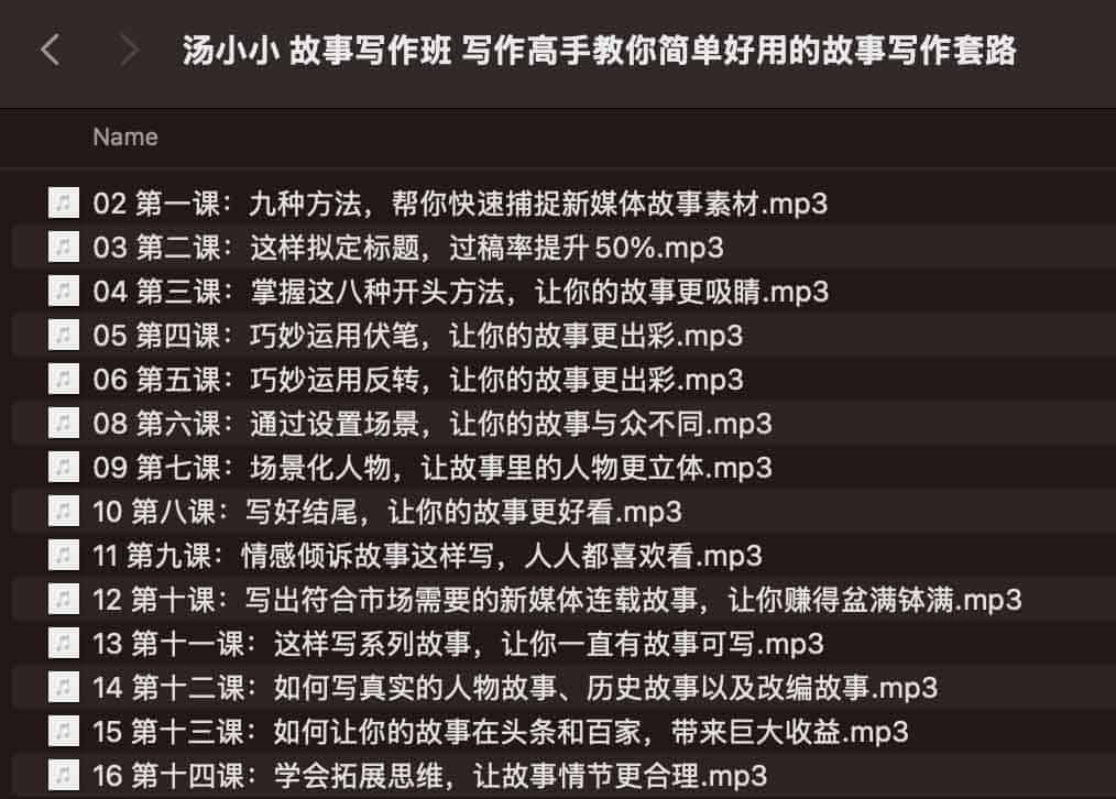 汤小小 故事写作班 写作‬高手教你简单好用‬的故事写作‬套路