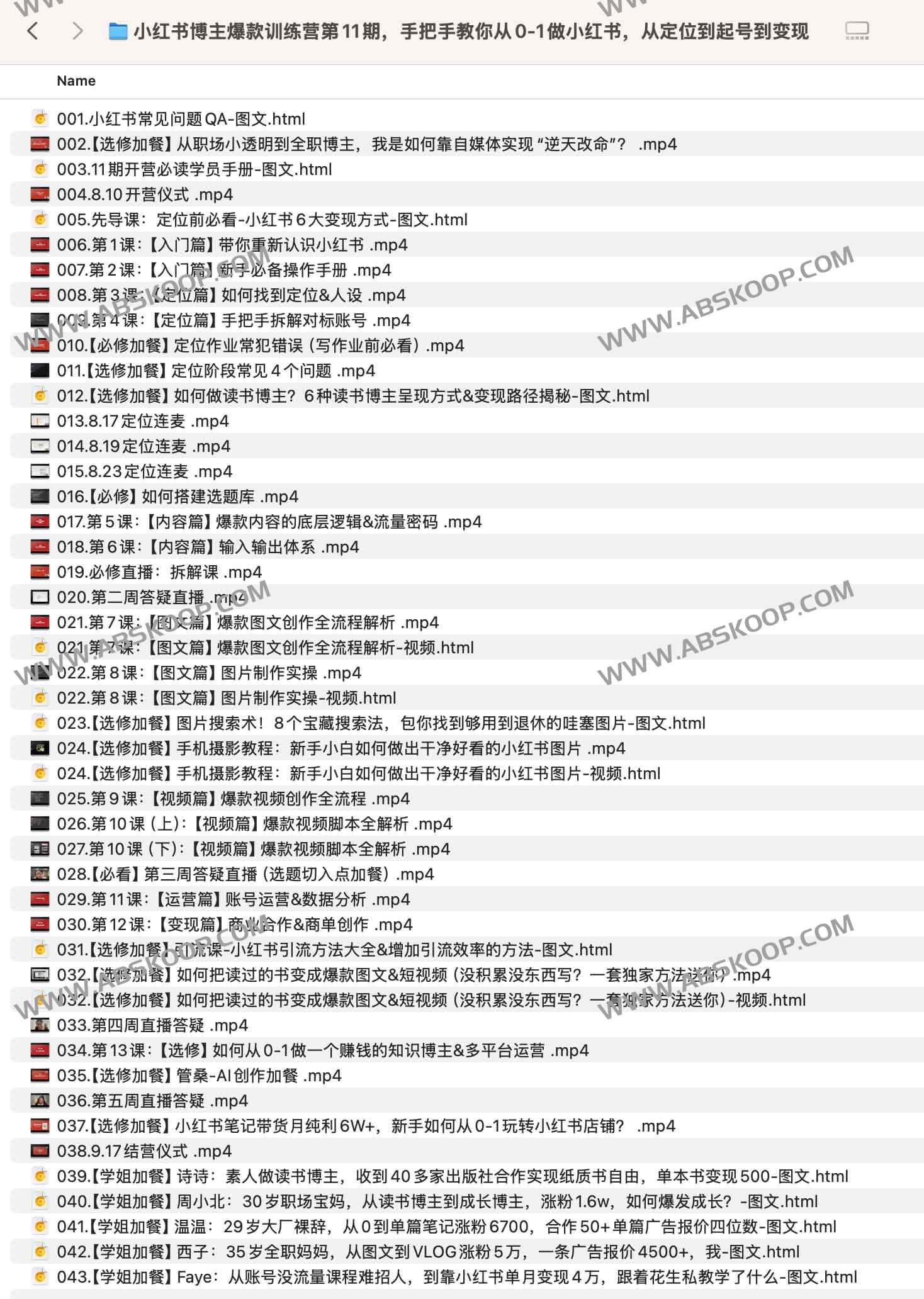 图片[1]-小红书博主爆款训练营第11期，手把手教你从0-1做小红书，从定位到起号到变现-资源网