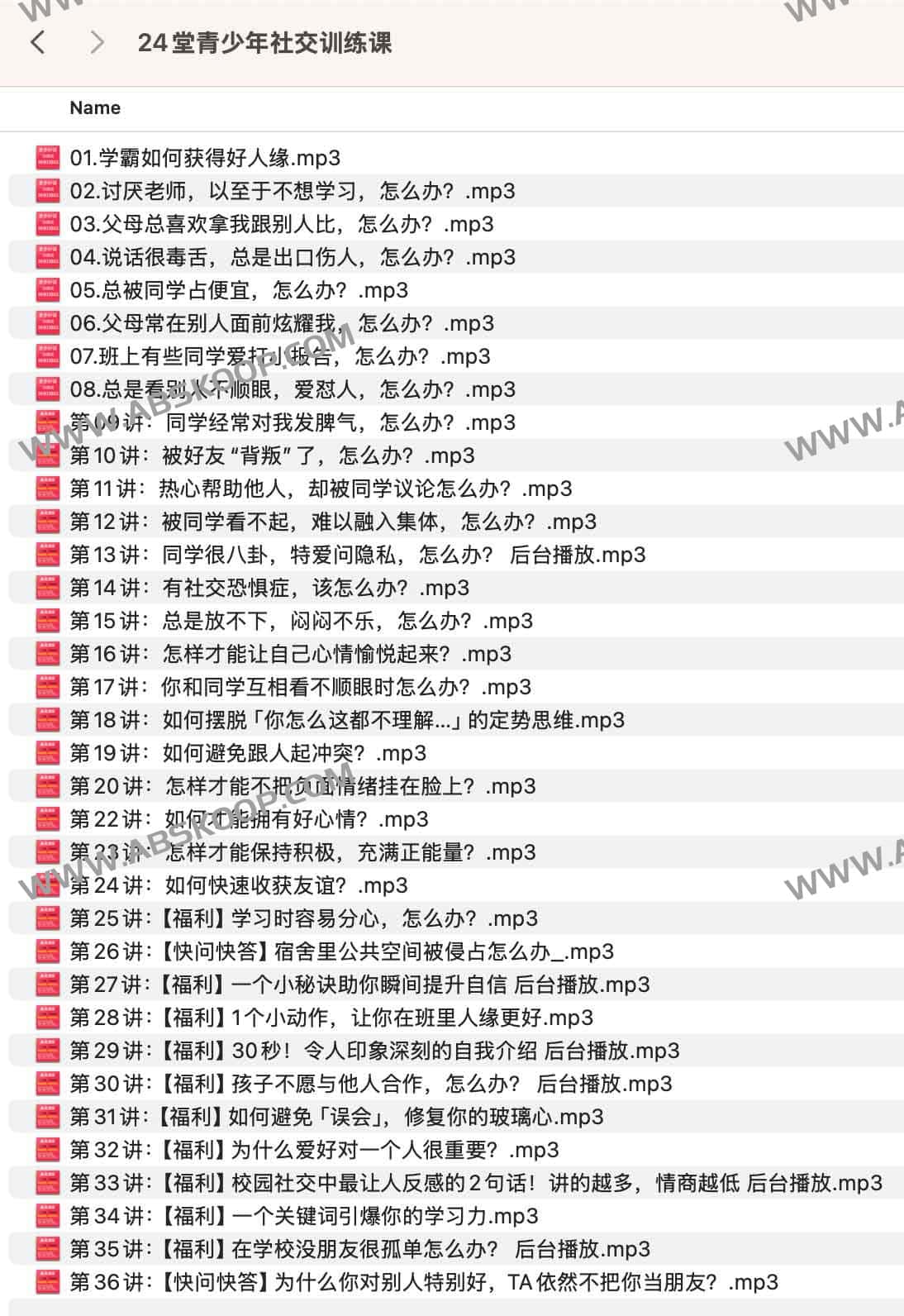 图片[1]-24堂青少年社交训练课-资源网