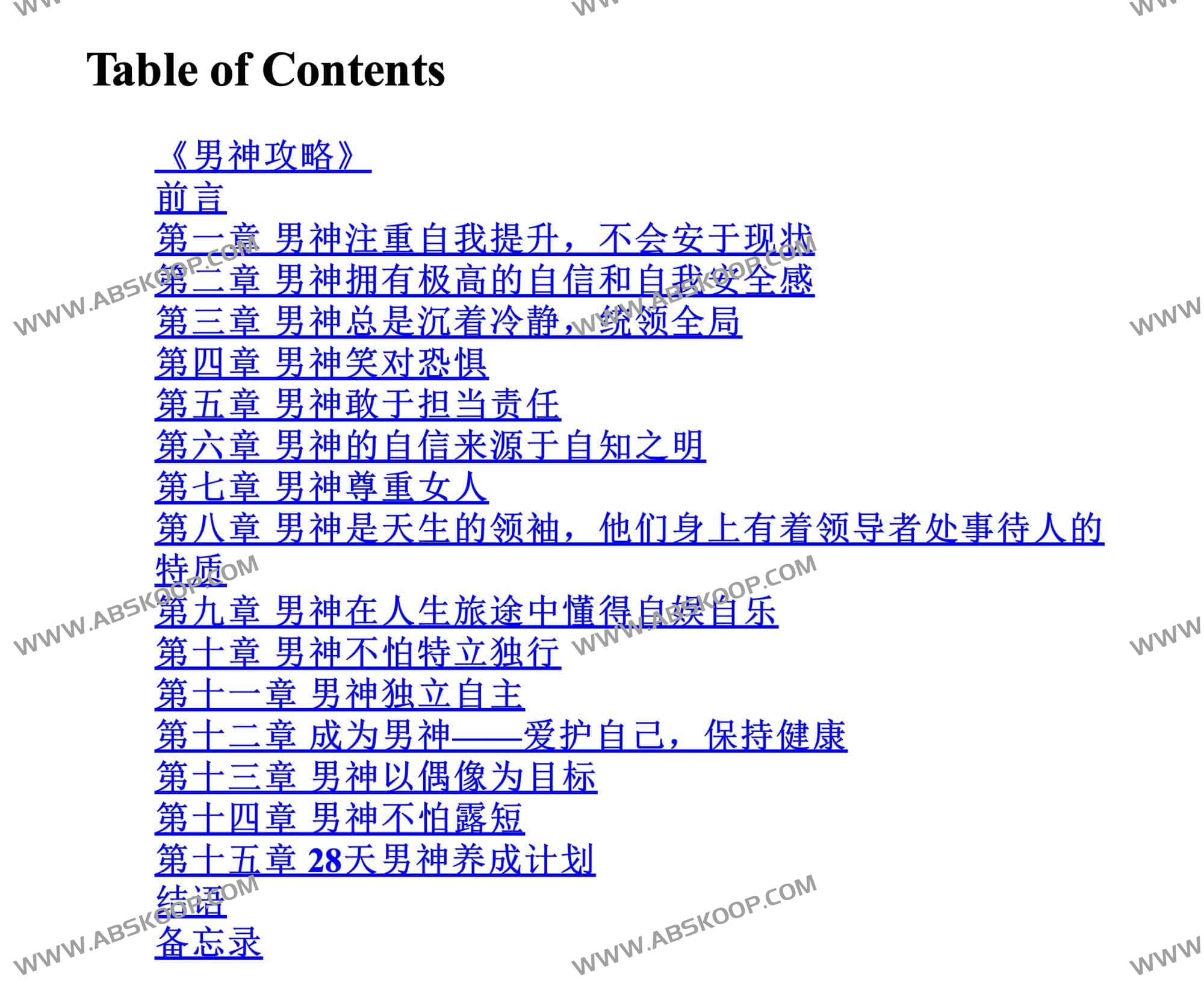 图片[1]-男神攻略 只需28天，你也可以-资源网