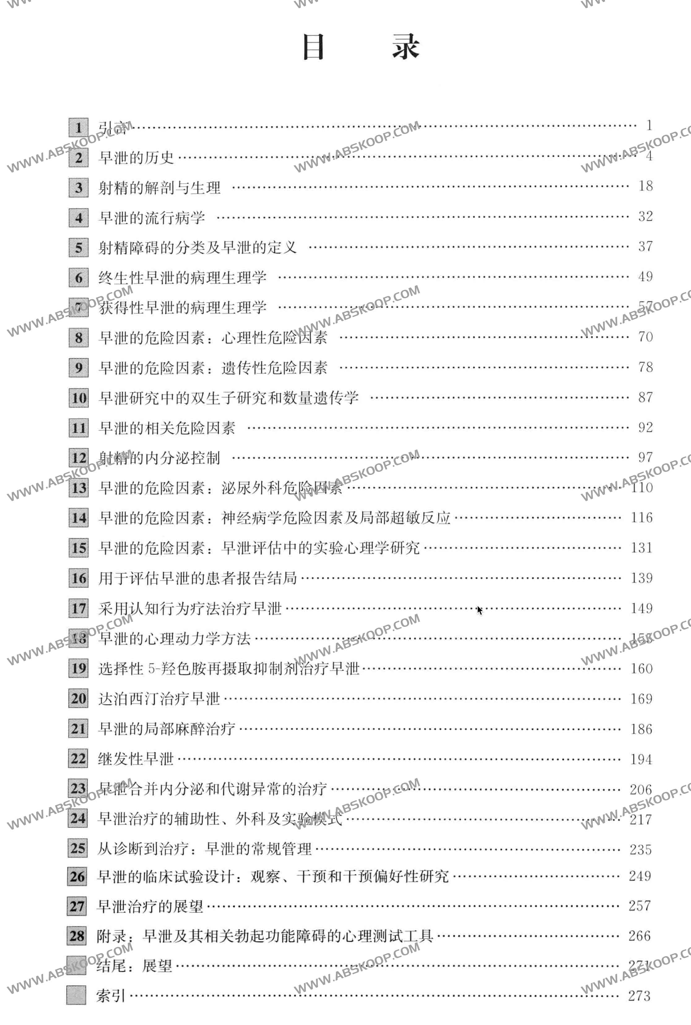 图片[1]-早xie：从病因到诊断和治疗-资源网