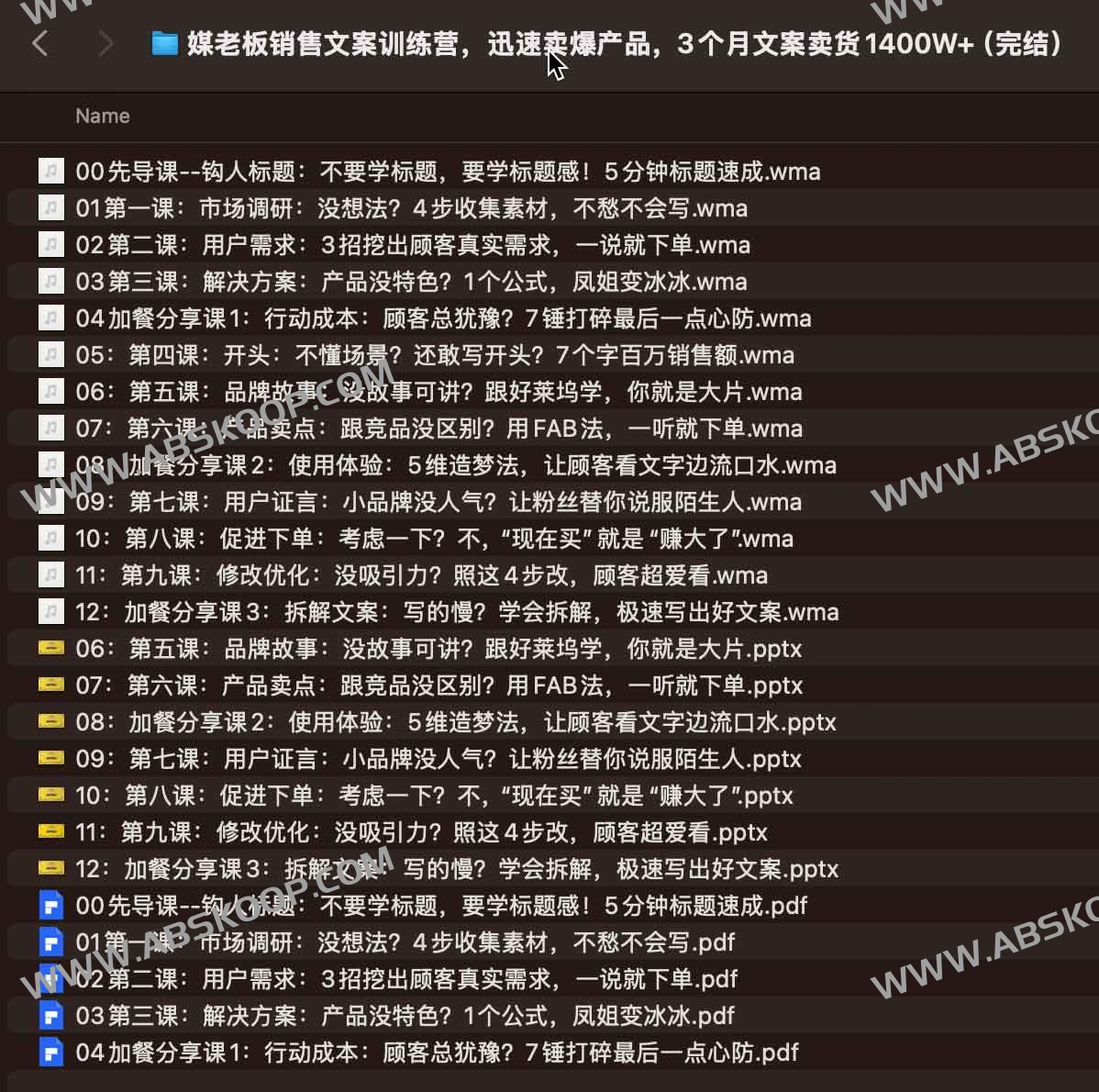 图片[1]-媒老板销售文案训练营，迅速卖爆产品，3个月文案卖货1400W+（完结）-资源网