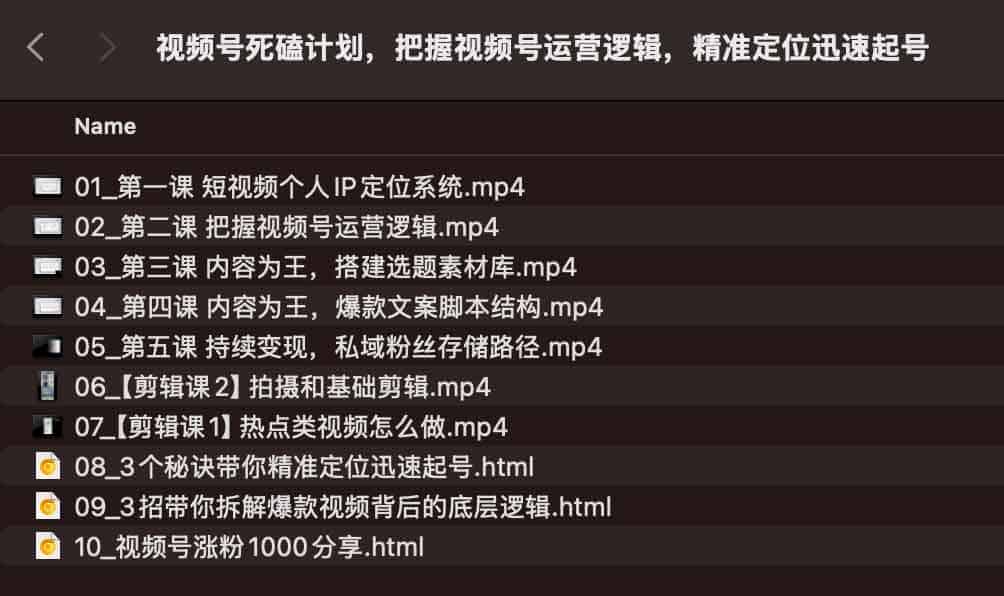 视频号死磕计划，把握视频号运营逻辑，精准定位迅速起号